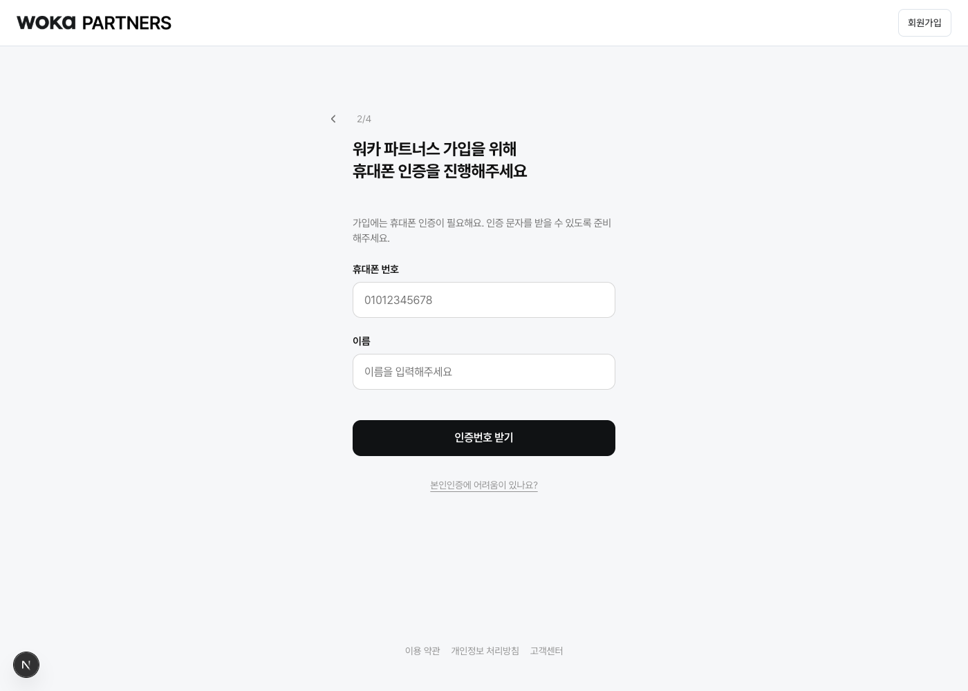 휴대폰 번호와 이름을 입력하는 곳이에요