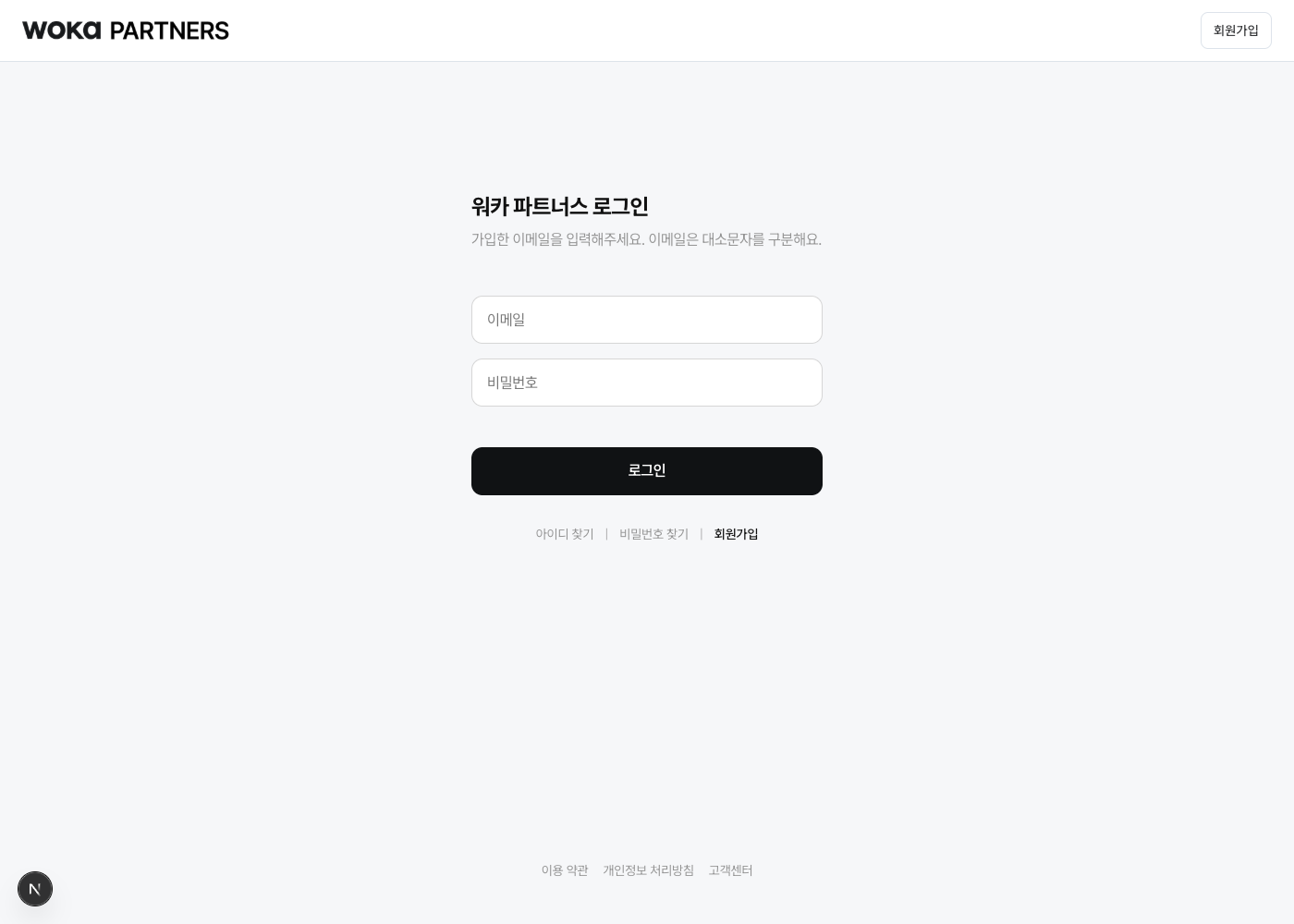 가입한 이메일과 비밀번호로 로그인해요