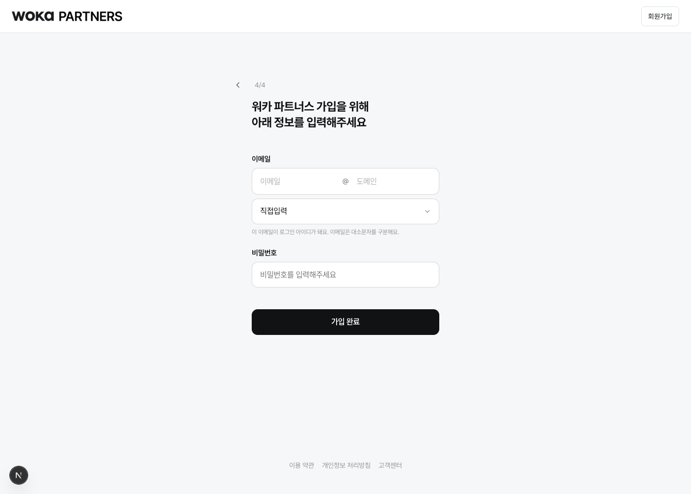 로그인에 사용할 이메일과 비밀번호를 정해요