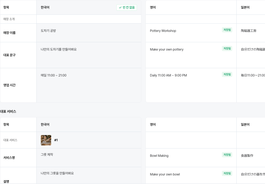 바뀐 내용이 번역에도 맞게 반영됐는지 확인해요