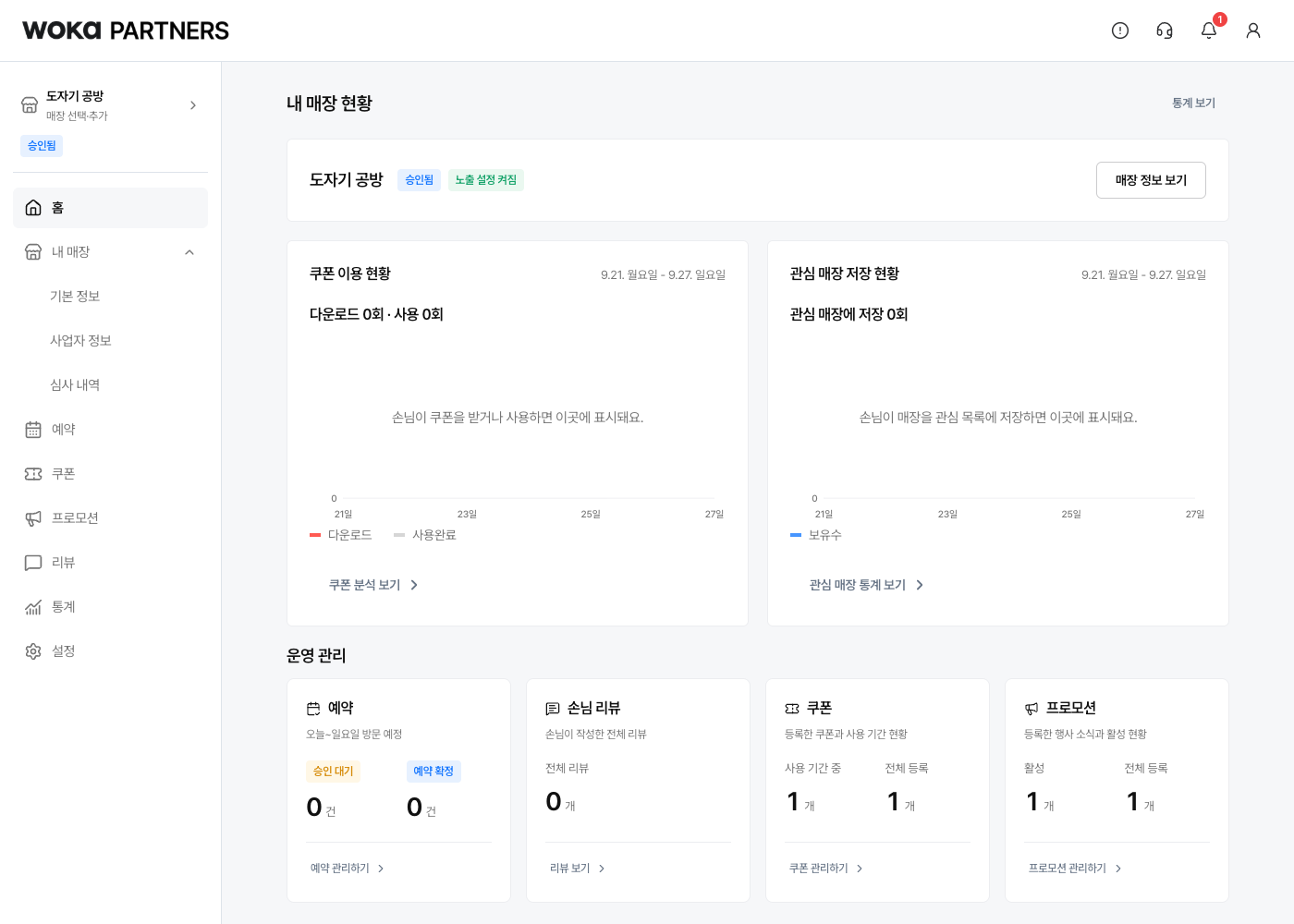 홈에서 매장 운영 현황과 처리할 예약을 확인해요