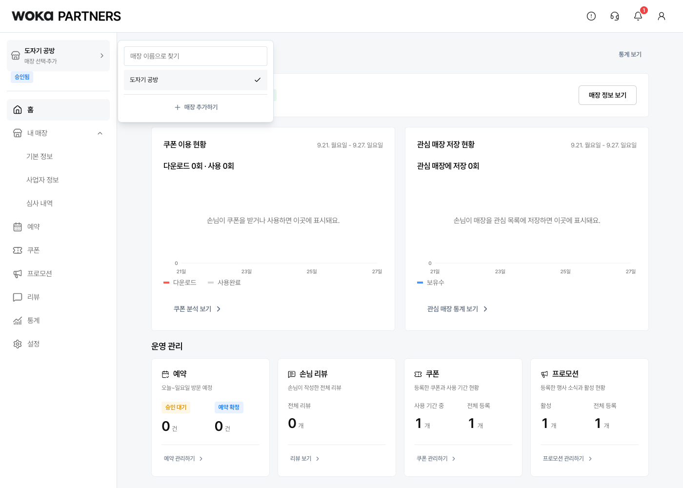 관리할 매장을 고르거나 새 매장을 추가해요