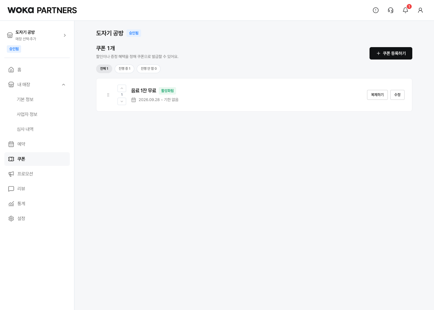 쿠폰 메뉴에서 오른쪽 위 쿠폰 등록하기를 눌러요