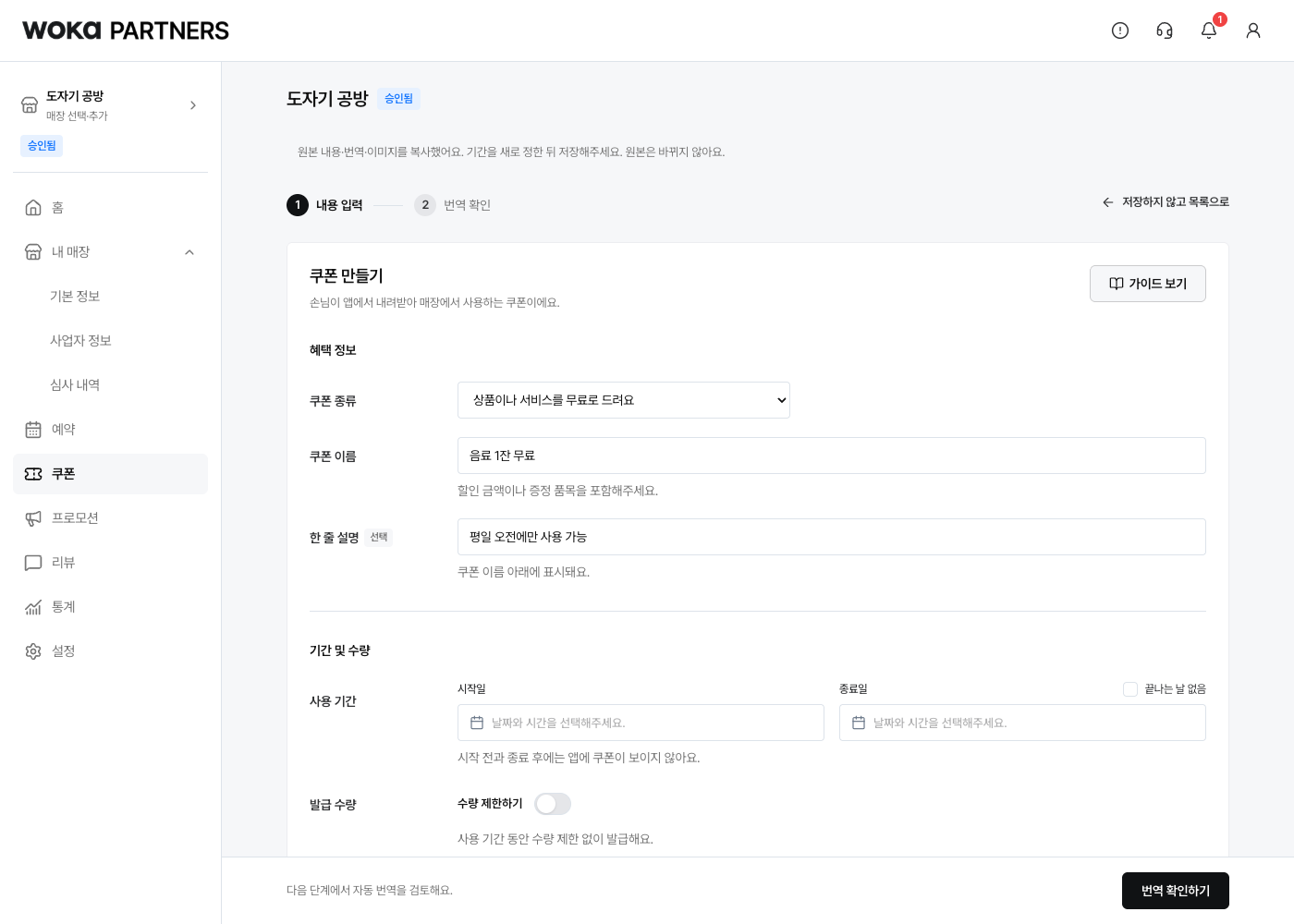 복제한 쿠폰은 시작일과 종료일을 새로 정해요