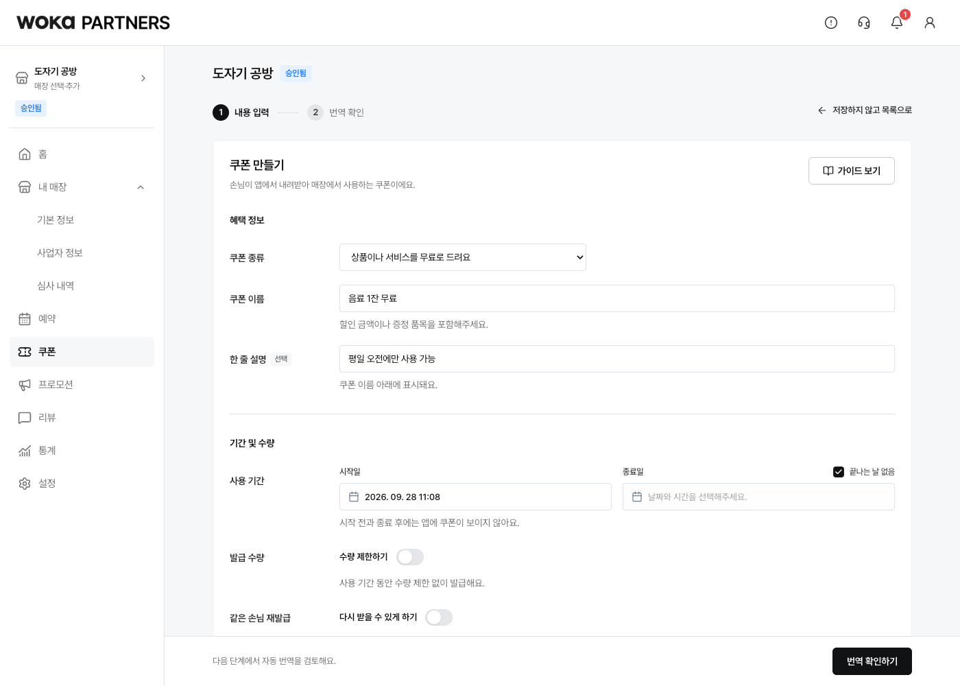 쿠폰 종류와 이름, 한 줄 설명을 입력하는 곳이에요