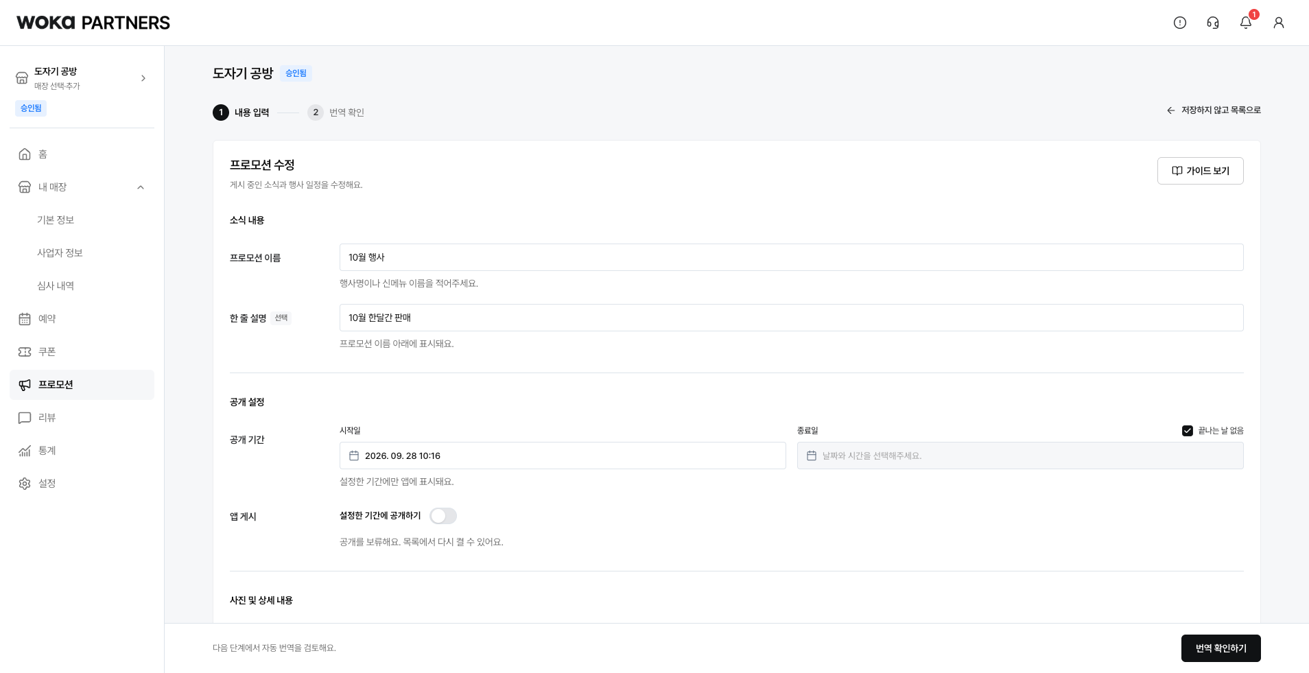 게시를 중지하려면 설정한 기간에 공개하기를 꺼요