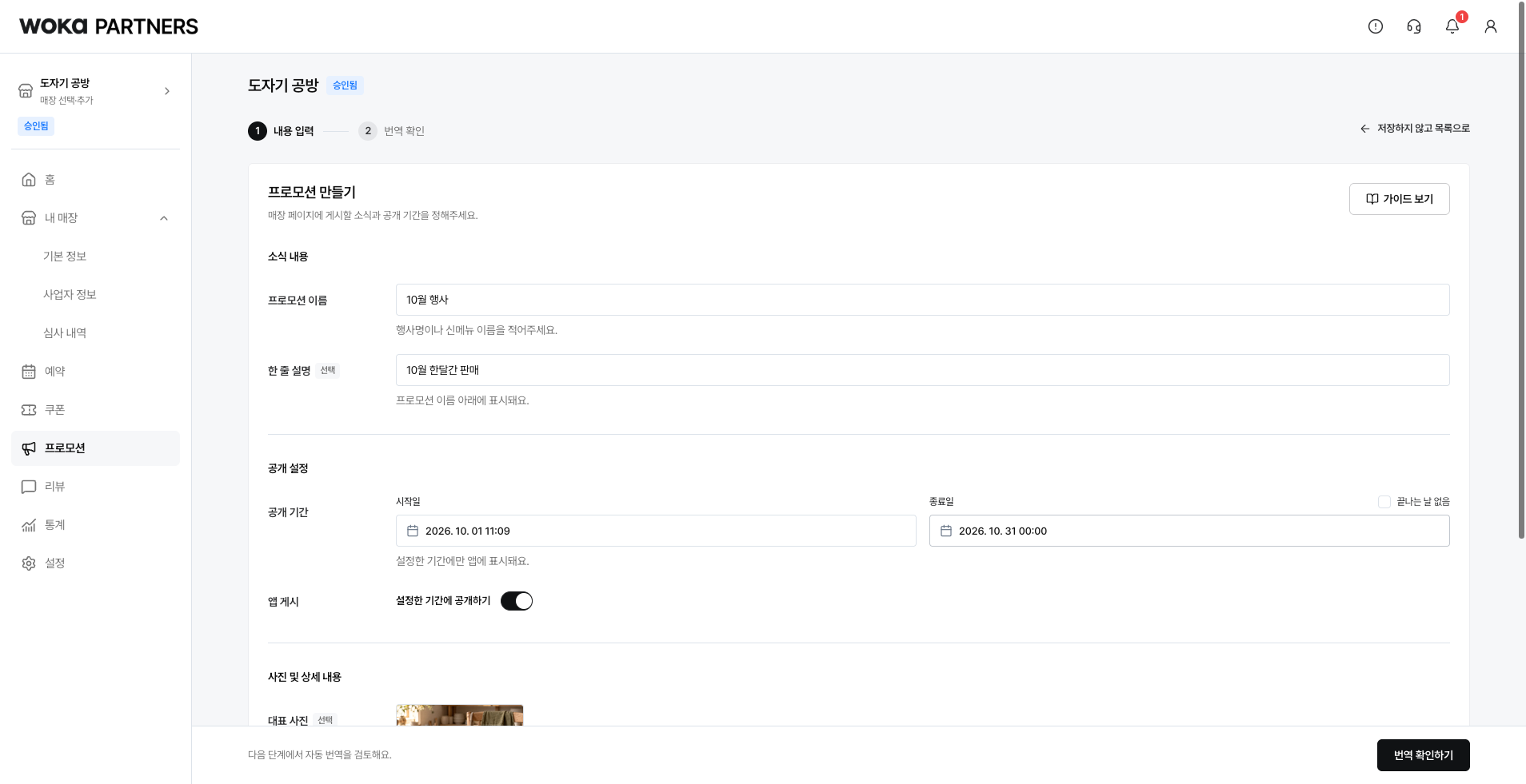 프로모션 이름과 한 줄 설명을 입력해요