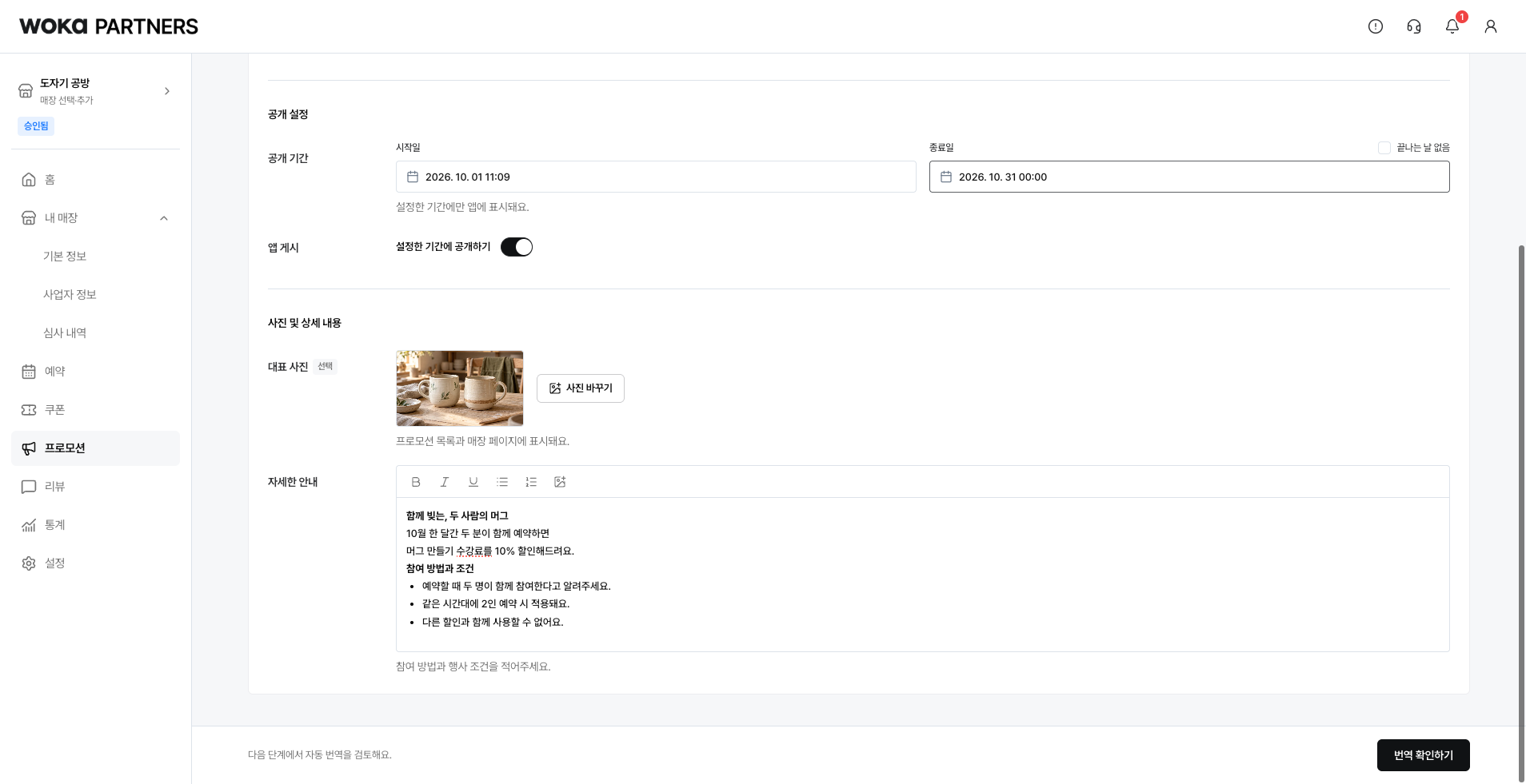 대표 사진과 참여 방법, 행사 조건을 작성해요