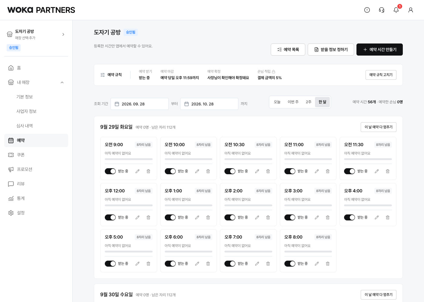 날짜별 예약 인원과 남은 자리를 확인해요