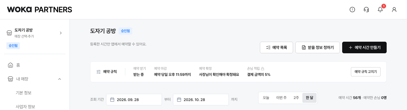 서비스 신청 후 예약 규칙, 시간과 신청서를 설정할 수 있어요