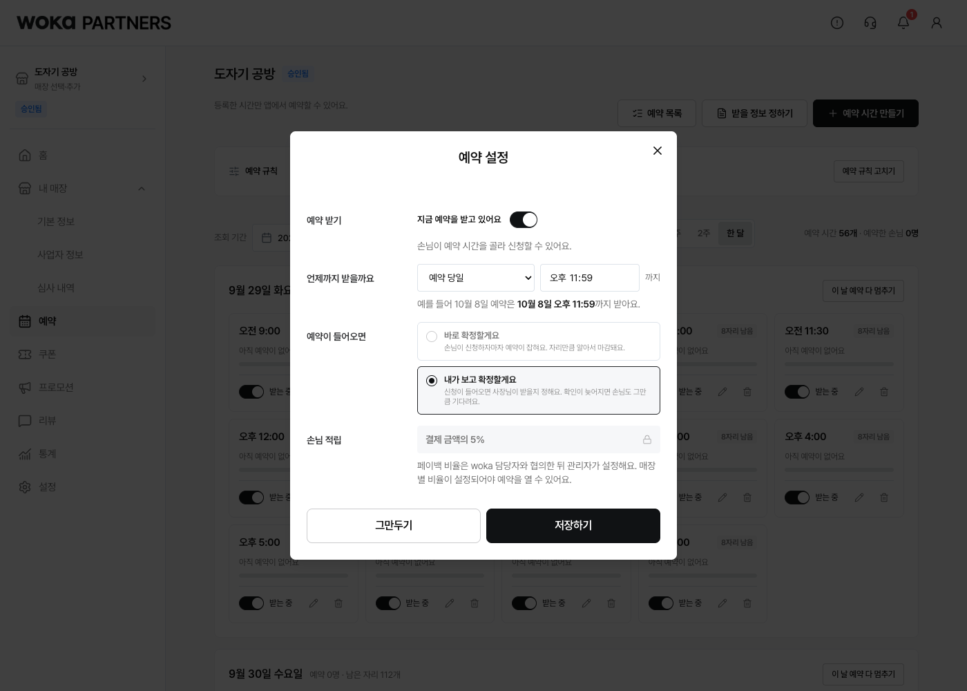 접수 여부, 마감 시각과 확정 방식을 정해요