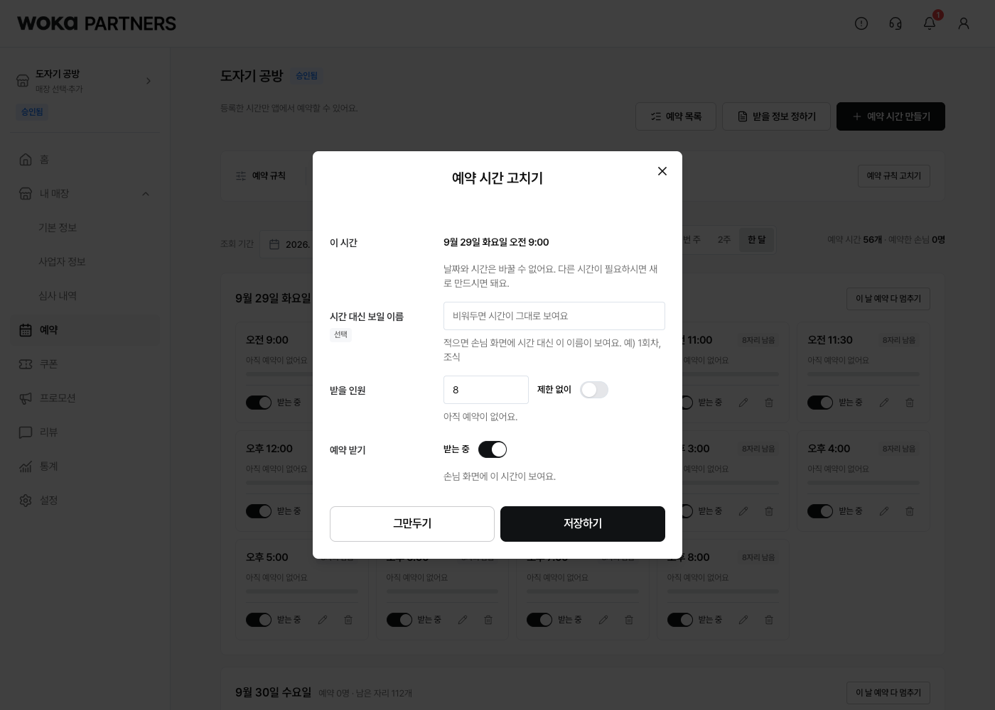표시 이름, 정원과 접수 여부를 수정해요
