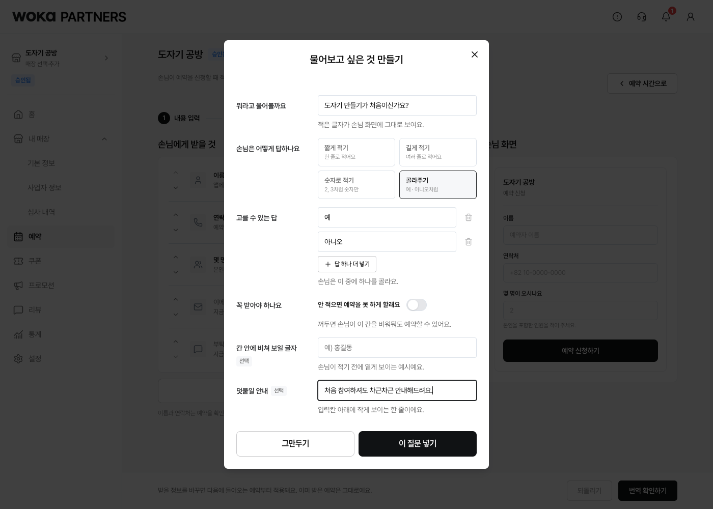 질문과 답변 방식을 정한 뒤 이 질문 넣기를 눌러요