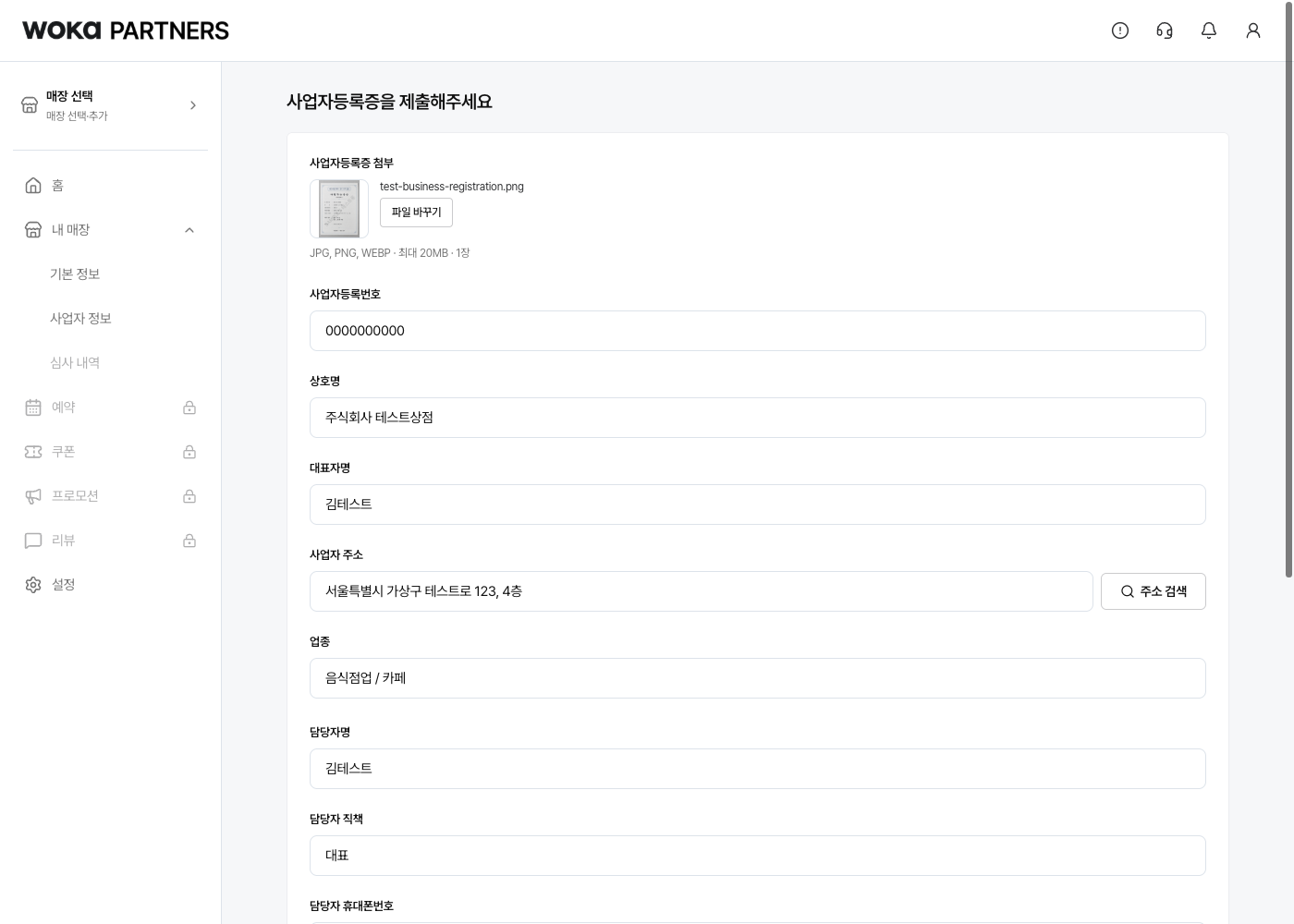 등록증을 올리고 서류에 적힌 사업자 정보를 입력해요