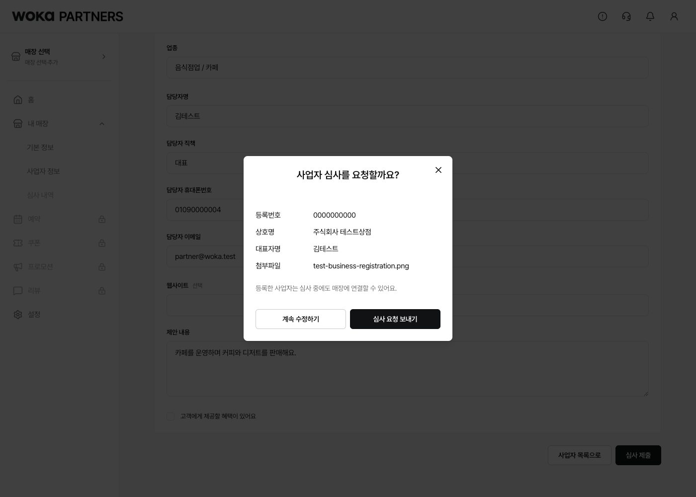 제출할 내용을 확인한 뒤 심사 요청 보내기를 눌러요