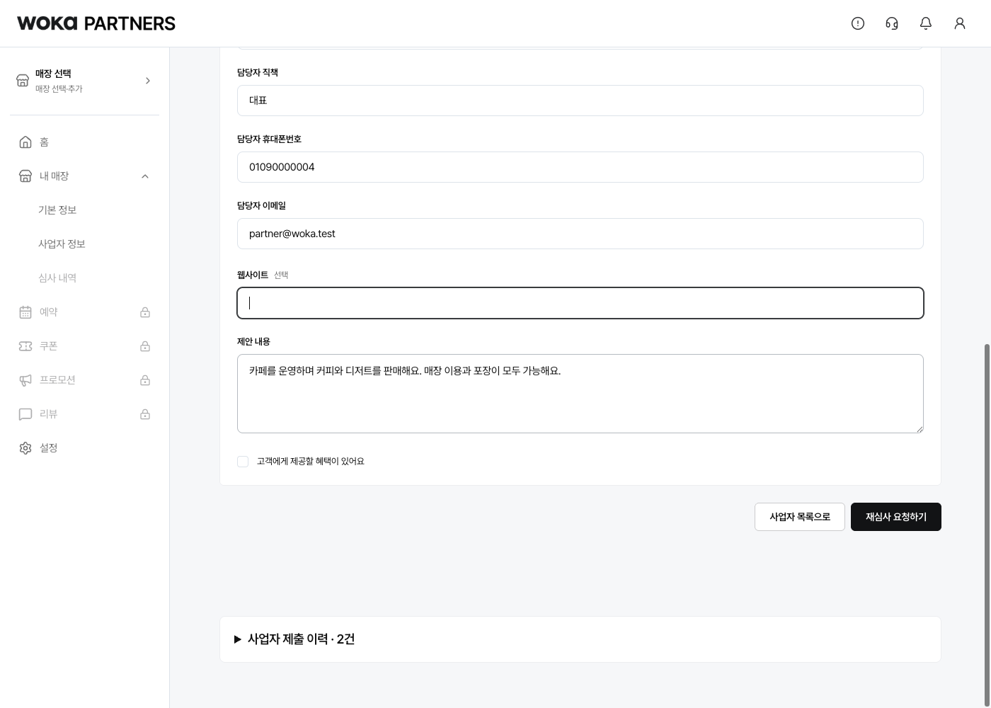 보완한 내용을 다시 제출하려면 재심사 요청하기를 눌러요