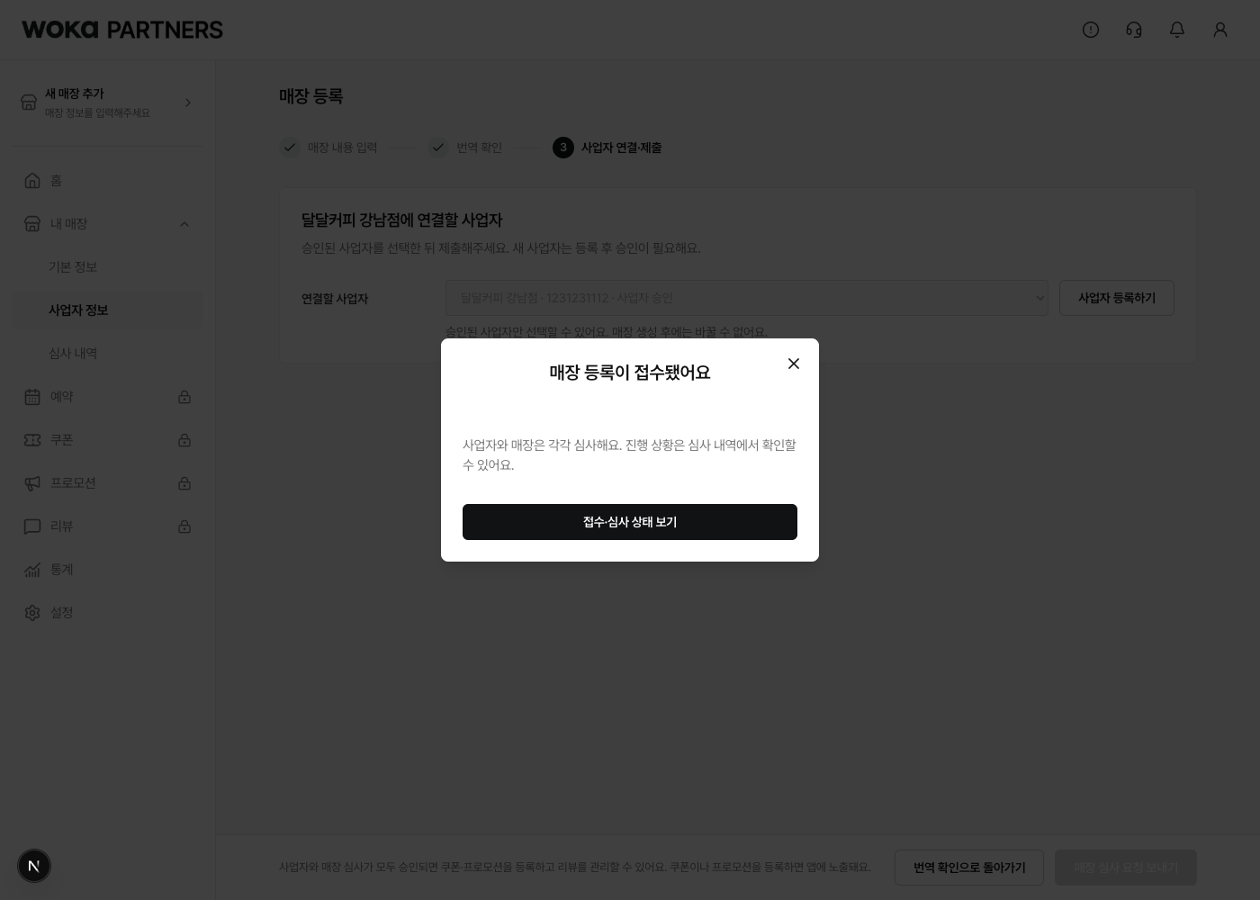 접수·심사 상태 보기에서 진행 상황을 확인해요
