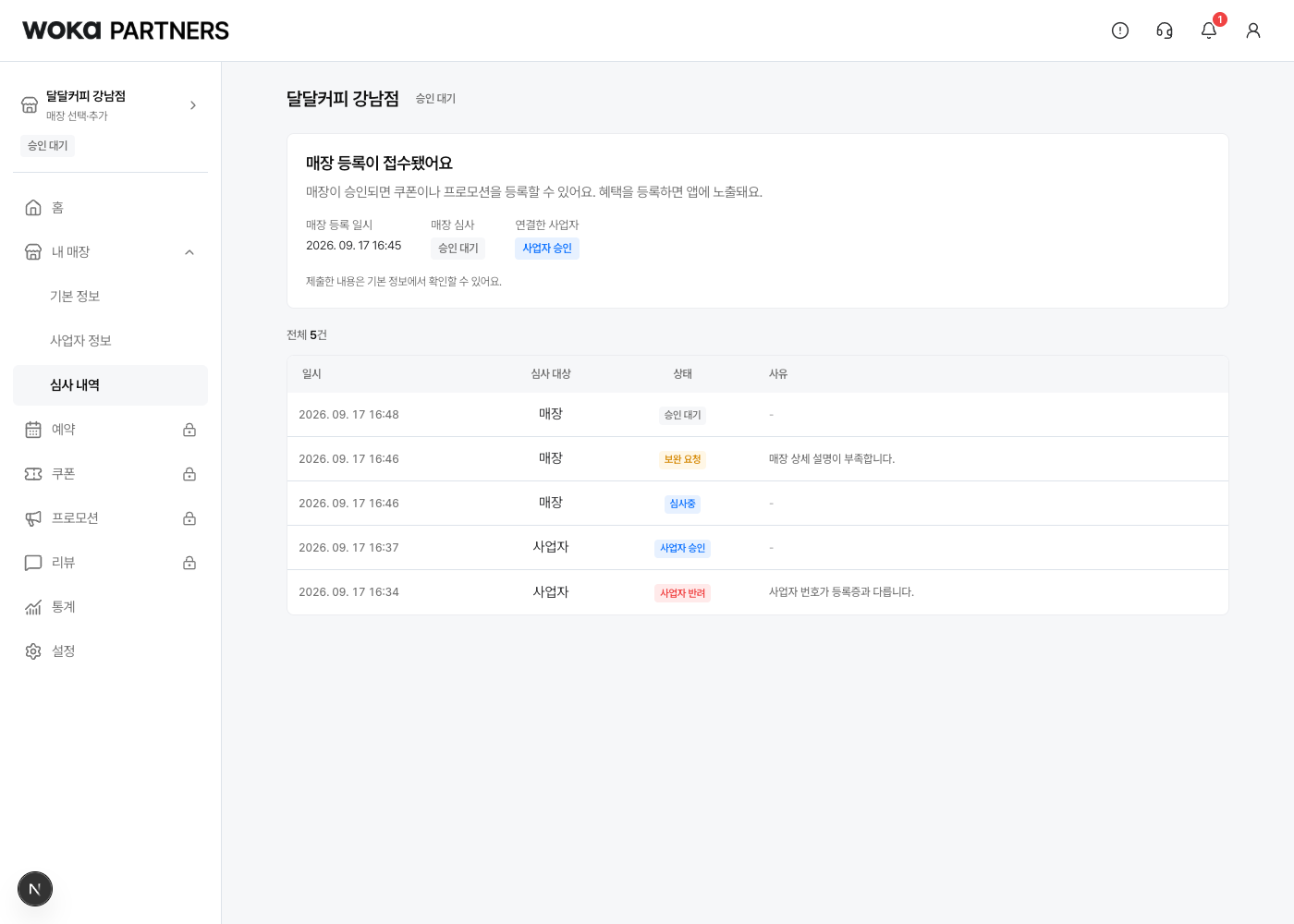 심사 내역에서 새로 접수된 요청을 확인해요
