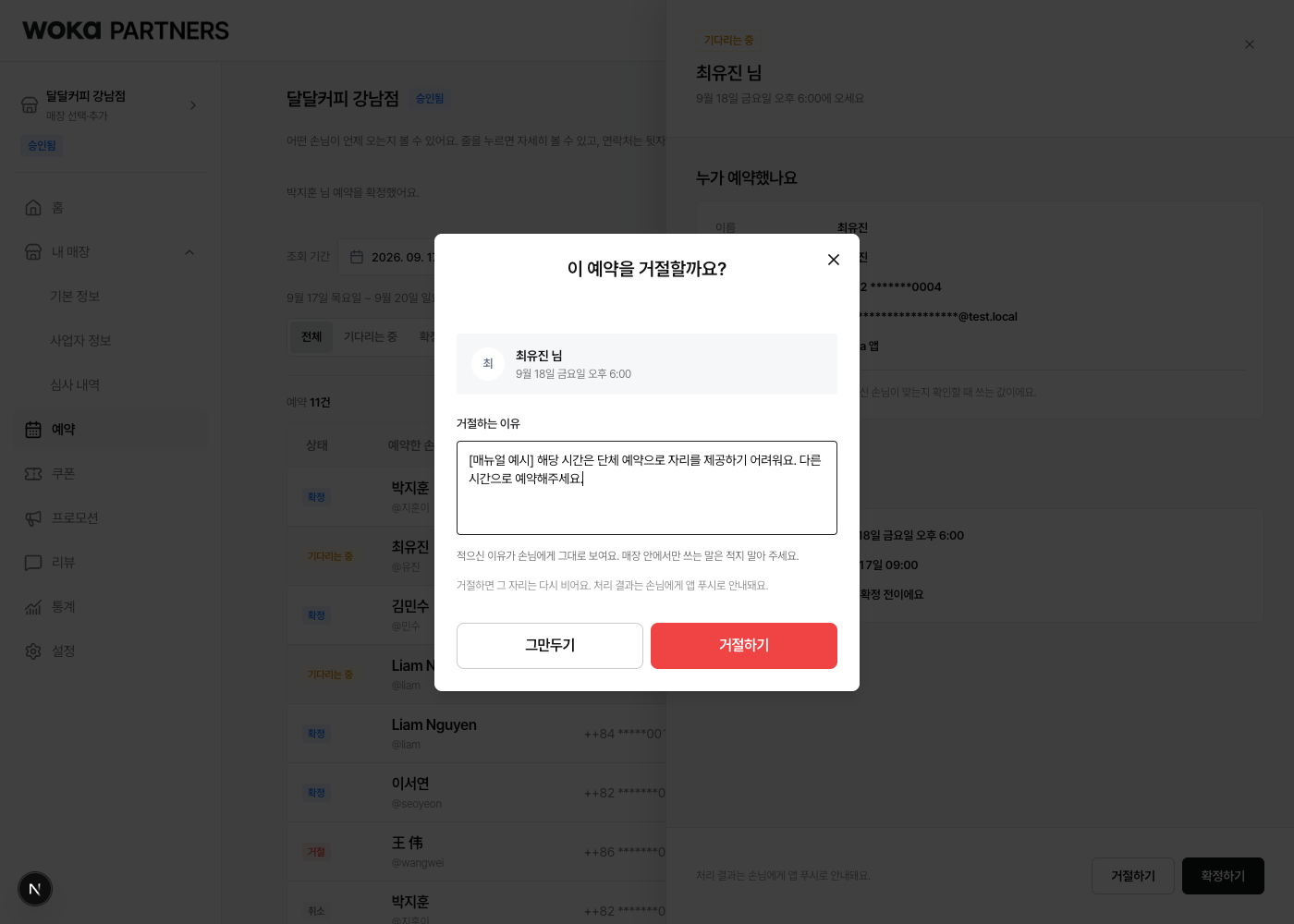 고객에게 전달할 거절 사유를 작성해요
