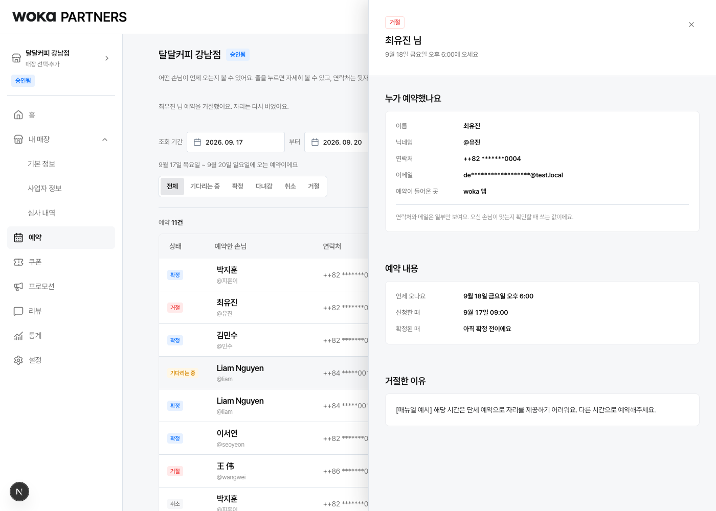 거절한 예약과 등록된 사유를 확인해요