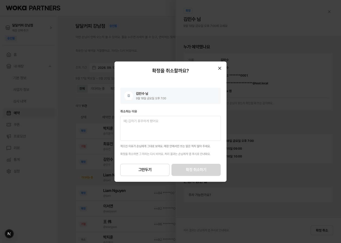 확정 취소 사유를 적고 처리할 예약을 확인해요