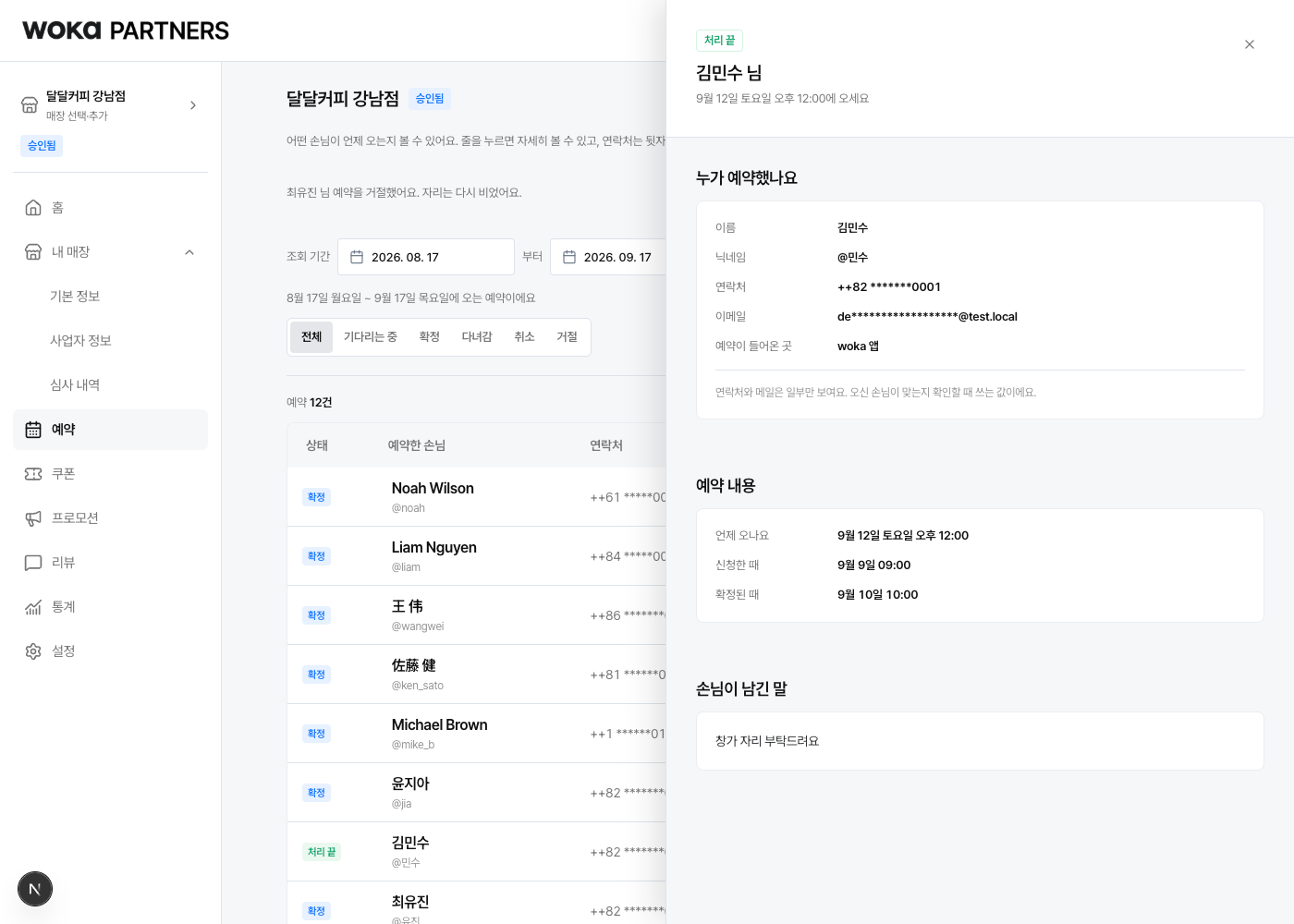 목록과 상세에서 영수증 처리 결과를 확인해요