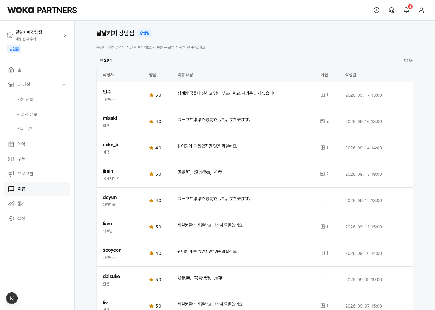 리뷰 목록에서 평점과 작성일, 사진 첨부 여부를 확인해요