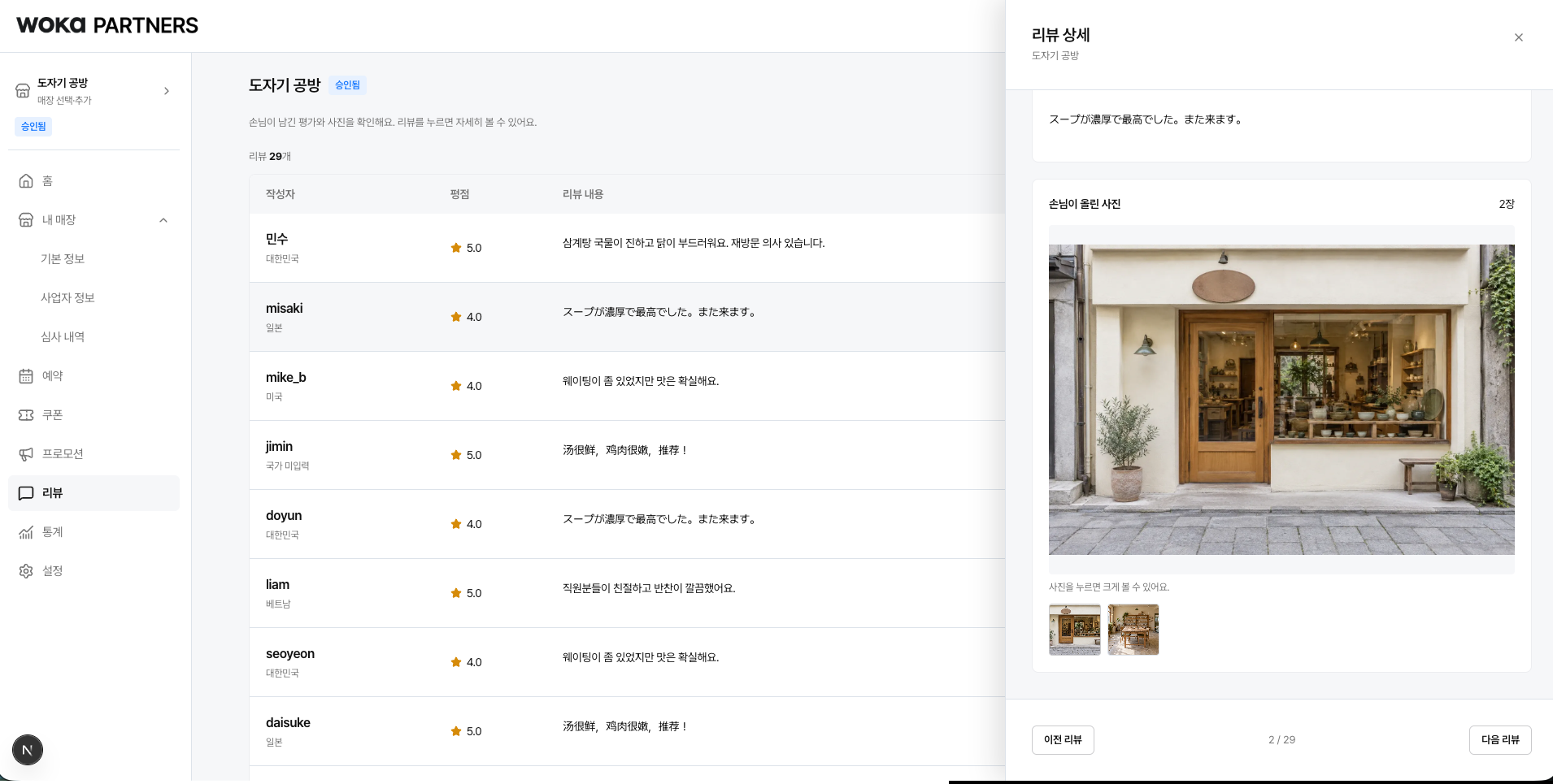 상세 화면에서 리뷰 내용을 읽고 다른 후기로 이동해요