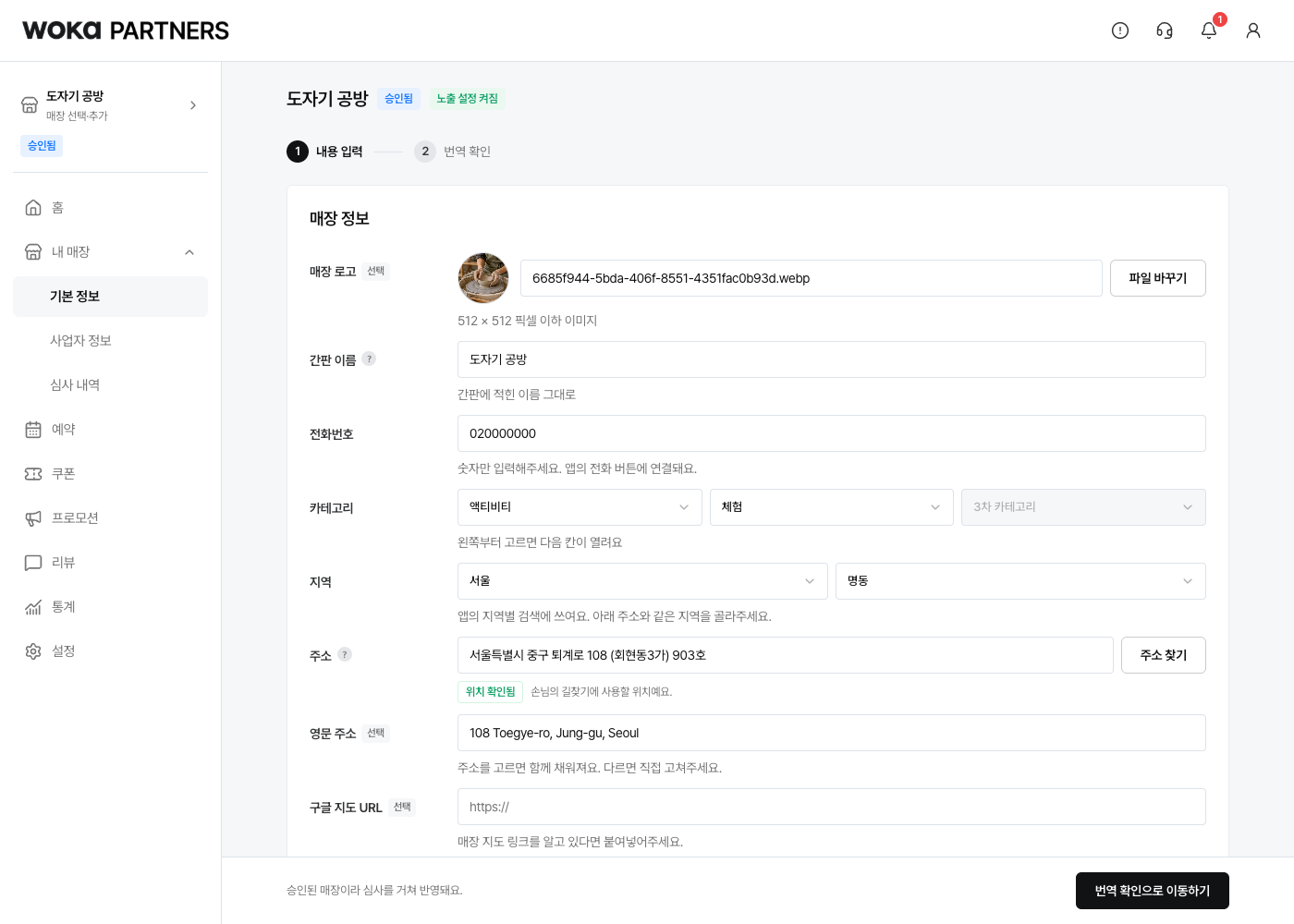 승인된 매장의 기본 정보와 운영 메뉴를 확인해요