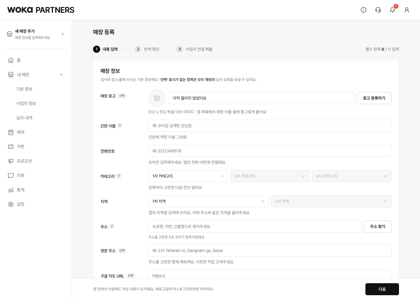 매장 등록은 내용 입력부터 시작해요