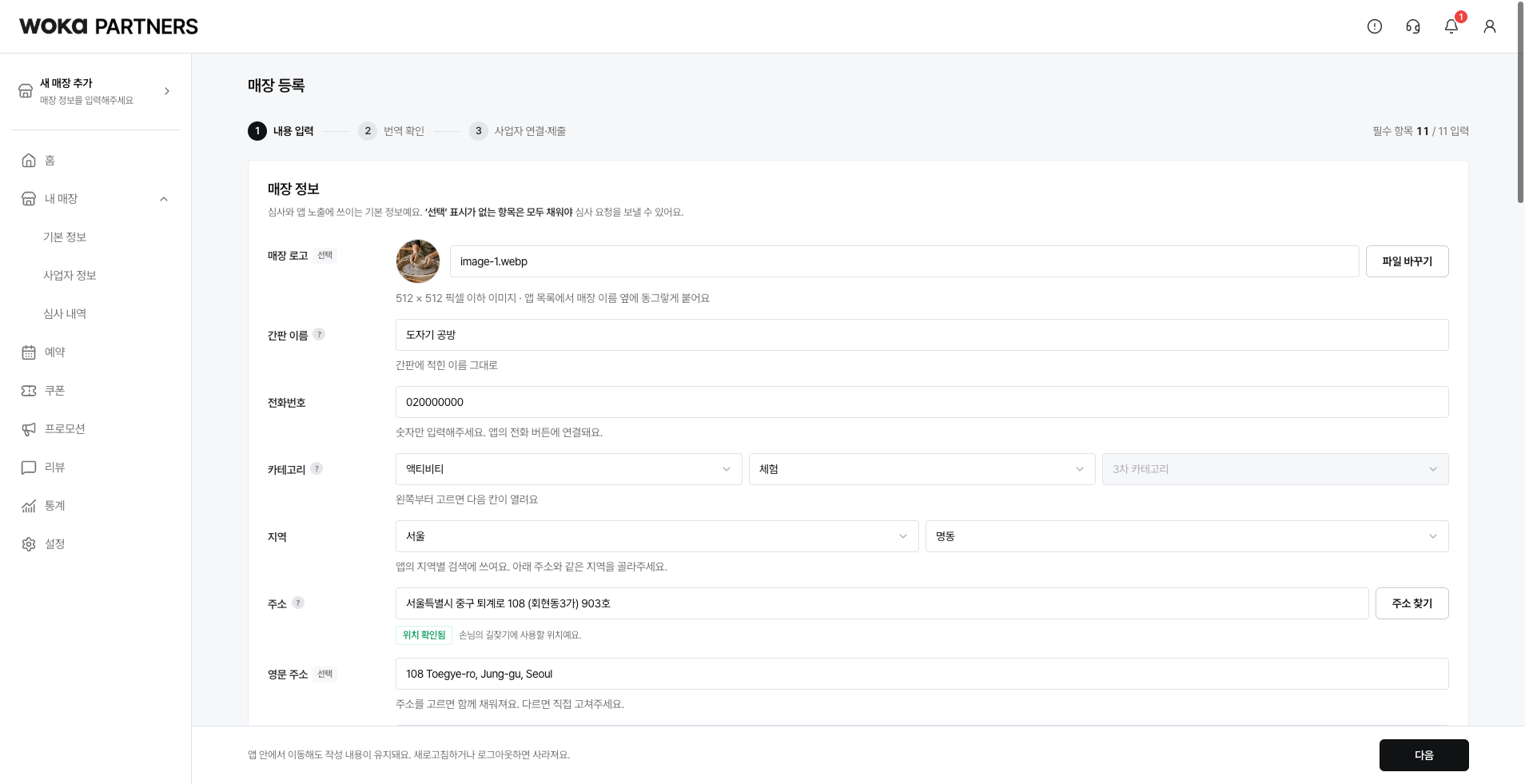 매장 이름, 전화번호, 카테고리와 주소를 확인해요