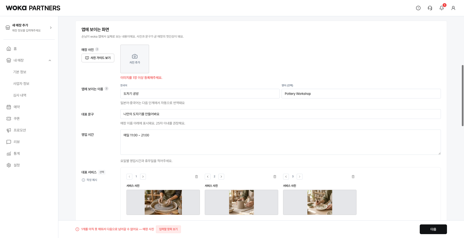 입력할 항목 보기를 누르면 빠진 내용을 찾을 수 있어요