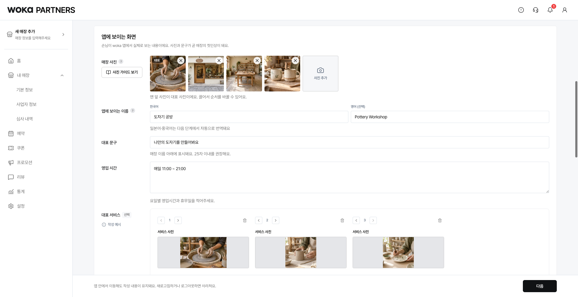 매장 사진을 올리고 고객에게 보일 소개를 작성해요