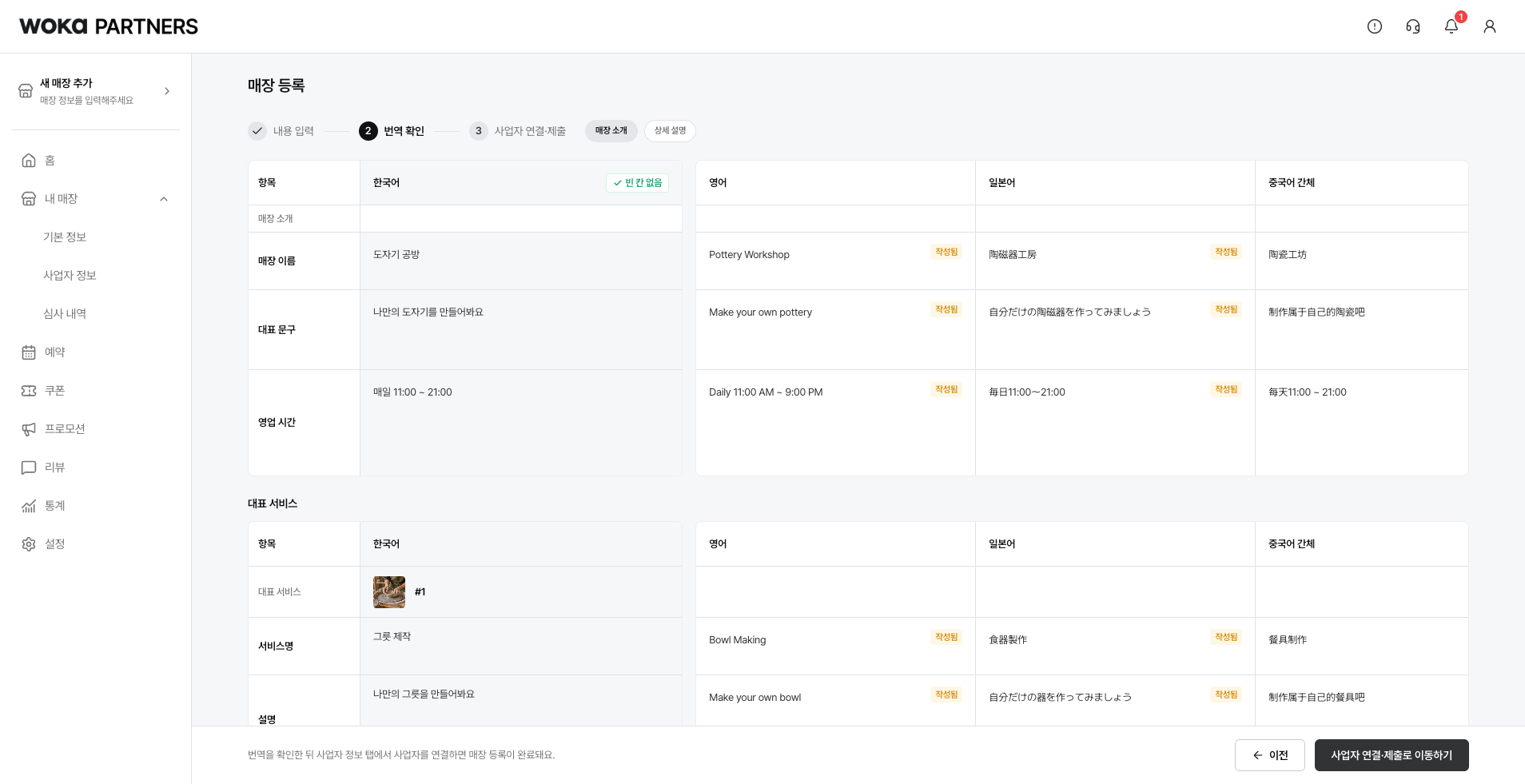 한국어와 각 언어의 매장 소개·서비스 안내를 비교해요